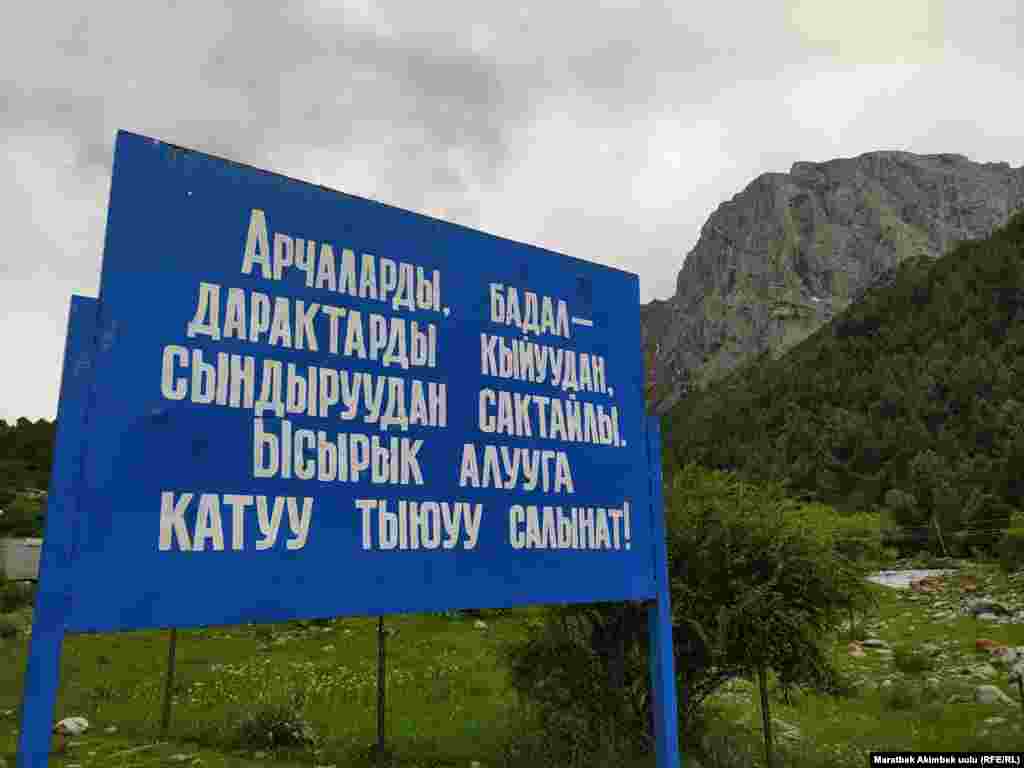 Эс алуу жайдагы ички тартип тууралуу эскертүү. 