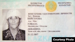 Удостоверение личности казахской долгожительницы Улбалы Бейсеновой.