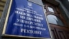 Національний медичний університет імені Олександра Богомольця в Києві