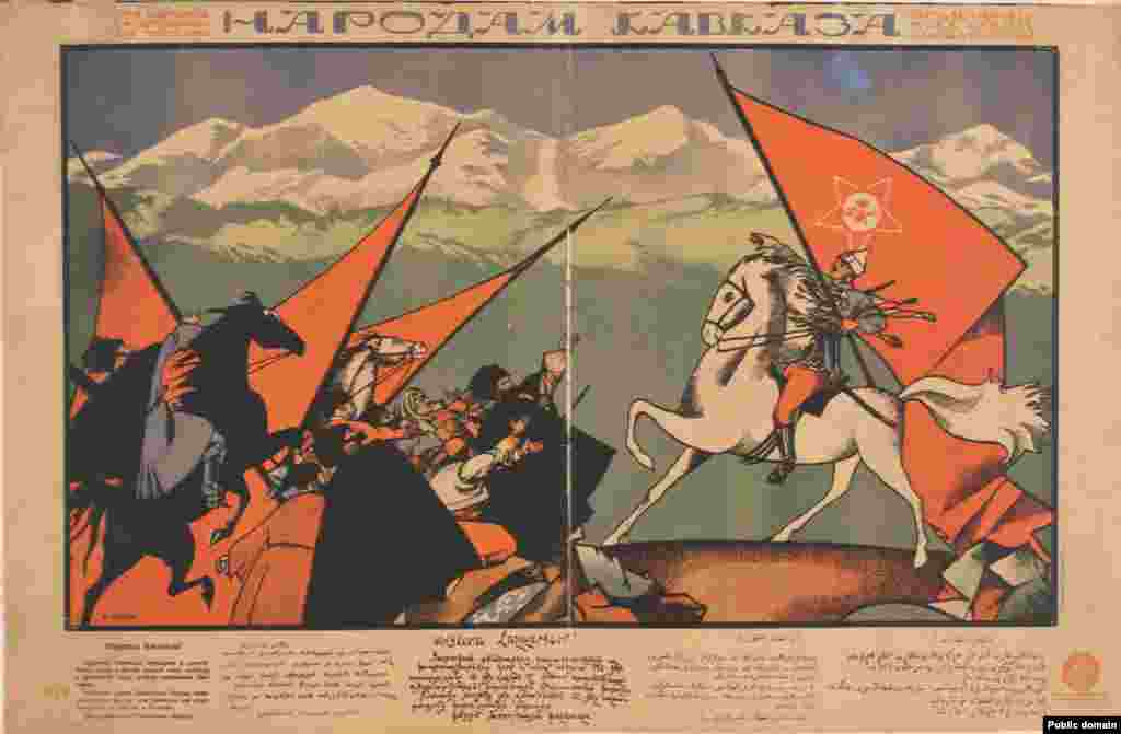 Плакат 1920 года на русском, грузинском, армянском, азербайджанском и кумыкском языках призывает народы Кавказа воевать на стороне красных во время Гражданской войны в России. (Художник - Д.Моор).