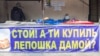 Бишкектеги наабайканалардын бири. 