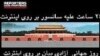 تظاهرات مجازی در روز جهانی «آزادی بيان در اينترنت»