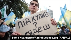 Мітинг біля Верховної Ради України з вимогою до депутатів зняти з себе недоторканність та змінити виборчу систему. Київ, 6 вересня 2018 рок