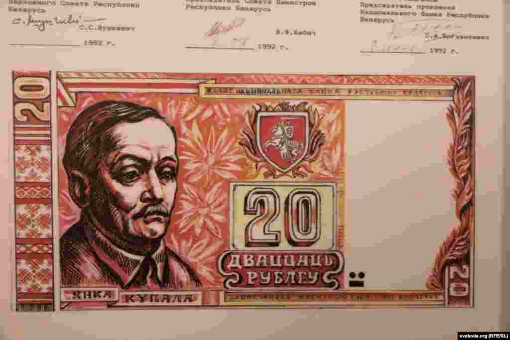 Сумна вядомыя грошы, якія былі надрукаваныя, але так і не ўвайшлі ў абарачэньне празь зьмену сымболікі.