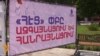 «Ոտքի՛, Հայաստան»-ը կպահանջի Հանրային ծառայությունները կարգավորող հանձնաժողովի հրաժարականը