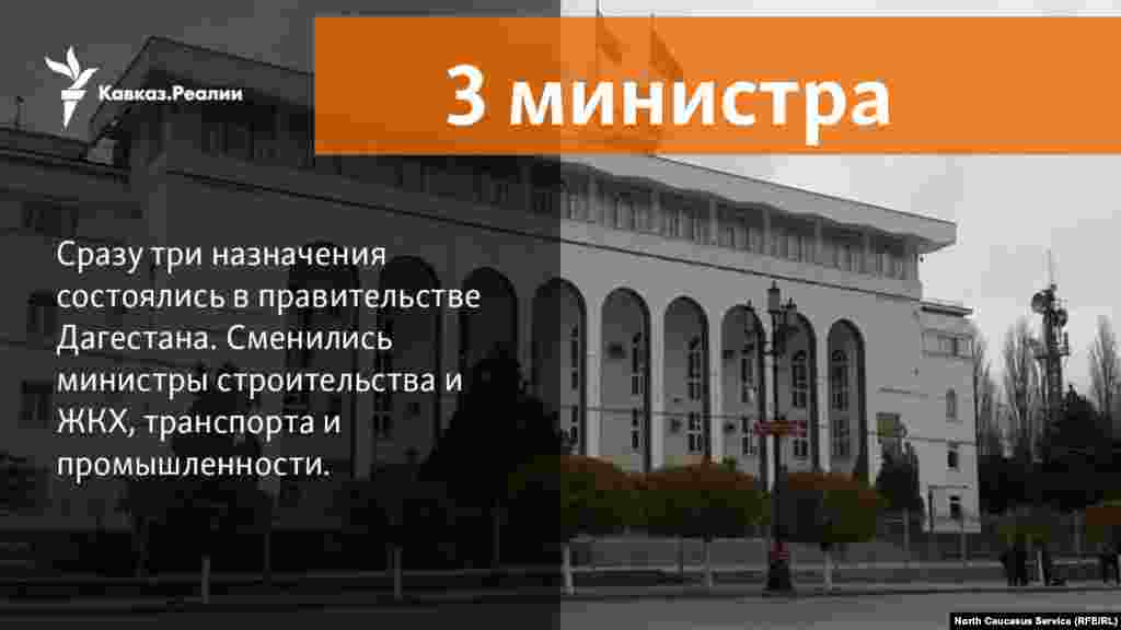 28.03.2018 // В кабмине Дагестана новые посты заняли три министра: Малик Баглиев, Ширухан Гаджимурадов, Сайгидпаша Умаханов.