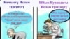 Кудайдын атынан сүйлөөгө эч кимдин акысы жок