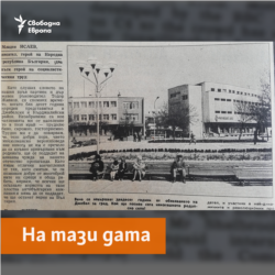 Rabotnichesko Delo Newspaper, 30.05.1989