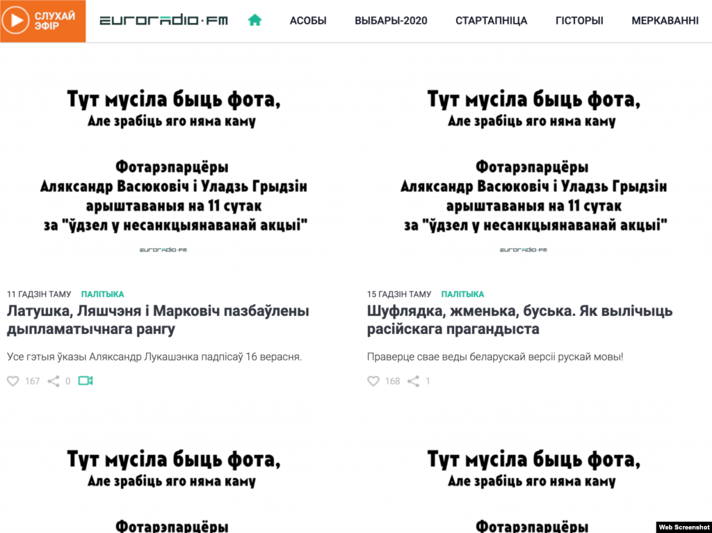 «Эўрарадыё»