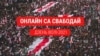 Тихановская беларустарды митингге чыгууга үндөдү
