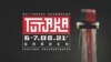 Графічны сымбаль Фэстывалю абуджаных, Гарадок, Падляшша, 6–7 жніўня 2021 г.