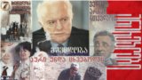 Georgia -- anareklebi election in georgia 1995 1999