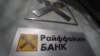 FT: європейські банки заплатили Росії вчетверо більше податків, ніж до повномасштабної війни