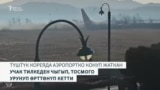 Түштүк Корея: 170тен ашуун өмүрдү алган учак кырсыгы 