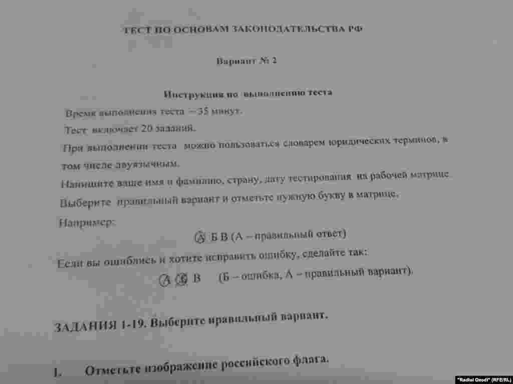 Намунаҳои имтиҳони забони русиву таърихи Русия дар Душанбе