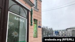 Адна зь віцебскіх аптэк
