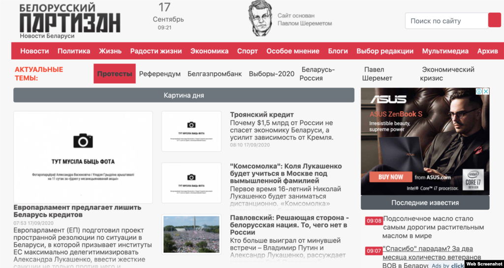 «Беларускі партызан»