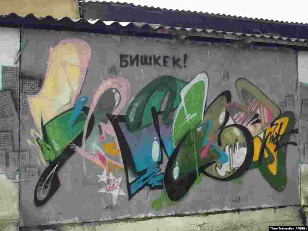 Дубалдарга граффити тартууга "Кыргыз темир жолу" ишканасы уруксат берди. 