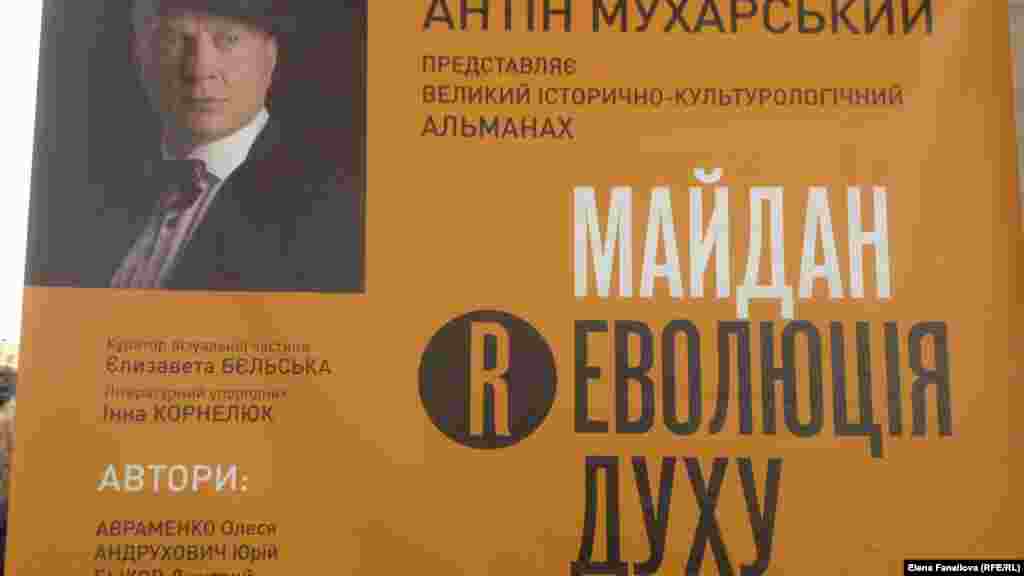 Плакат фотовыставки и книги "Майдан: революция духа"
