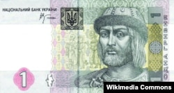 Із 2005 року Володимир Великий на банкноті однієї гривні виглядає ось так