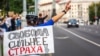Акцыя пратэсту ў Менску 15 жніўня