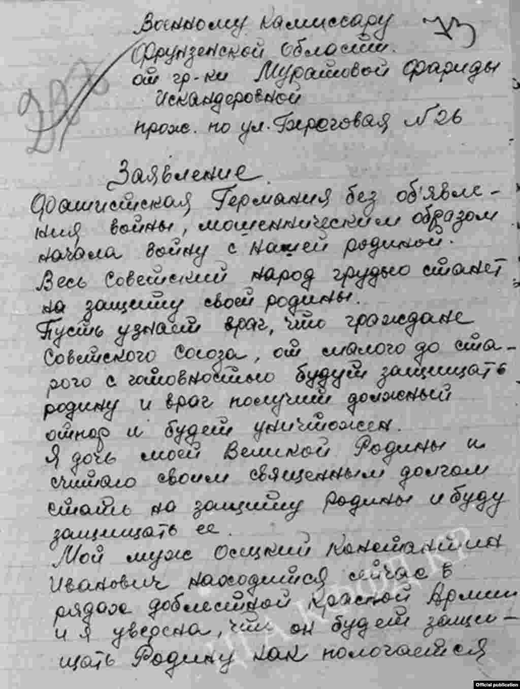 Фарида Муратованын фронтко өз ыктыяры менен жөнөтүүгө жазган арызы. Фрунзе шаары. 23-июнь,1941-жыл. 